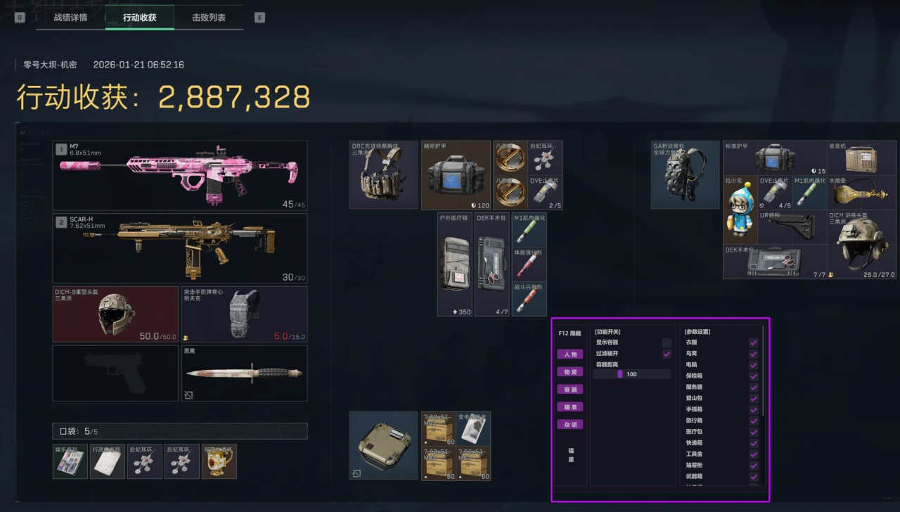 新上架-三角洲【福星】透视自瞄辅助  第2张