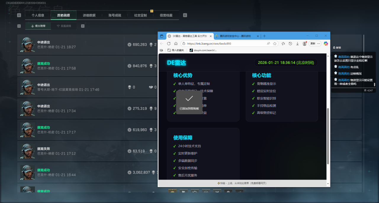 新上架-三角洲【DE网页雷达】物资辅助  第1张